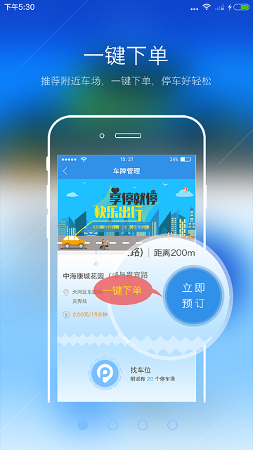 共享停车软件截图3