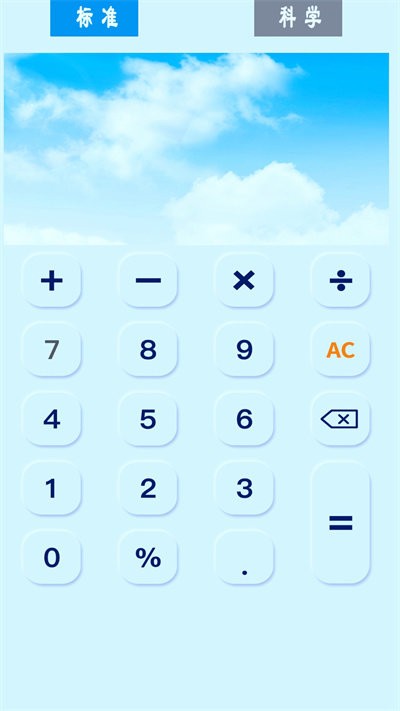 超好用计算器软件截图1