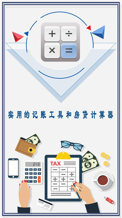 超好用计算器软件截图3