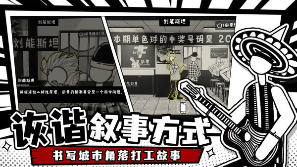 荣誉打工人手机游戏截图1