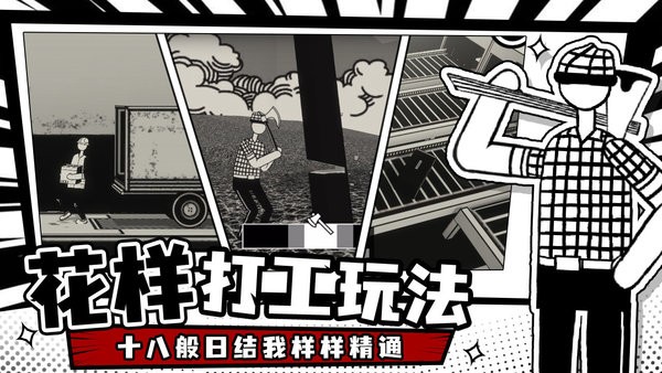 荣誉打工人手机游戏截图5