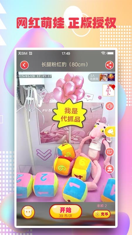 最爱抓娃娃app截图1
