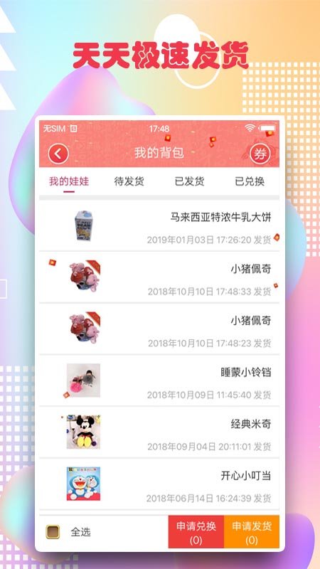 最爱抓娃娃app截图2