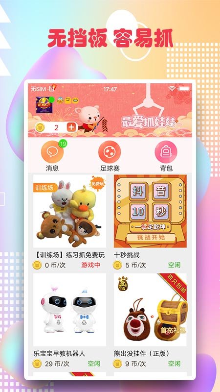 最爱抓娃娃app截图3