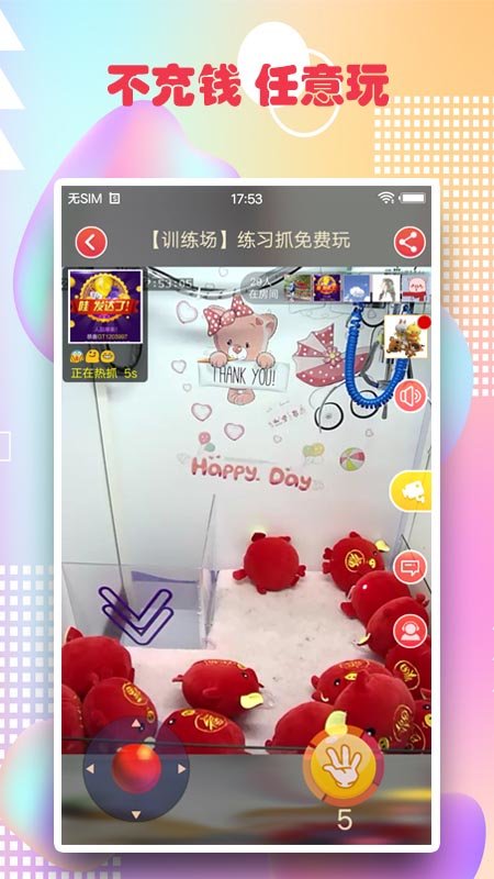 最爱抓娃娃app截图4