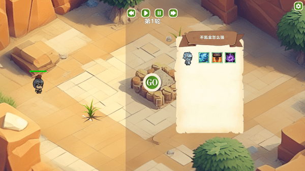 战术布局界面