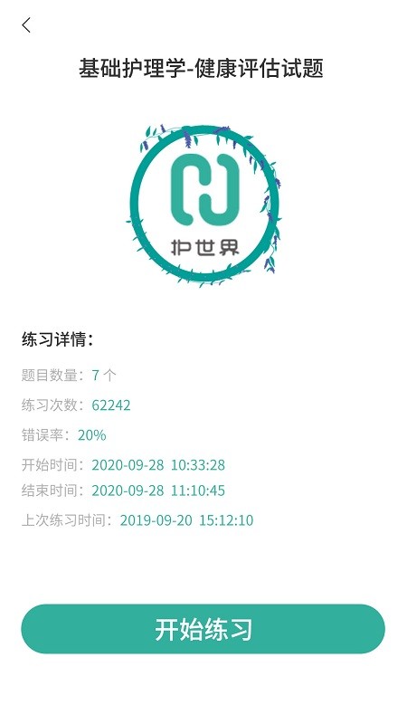 hushijie最新版(护世界)截图2