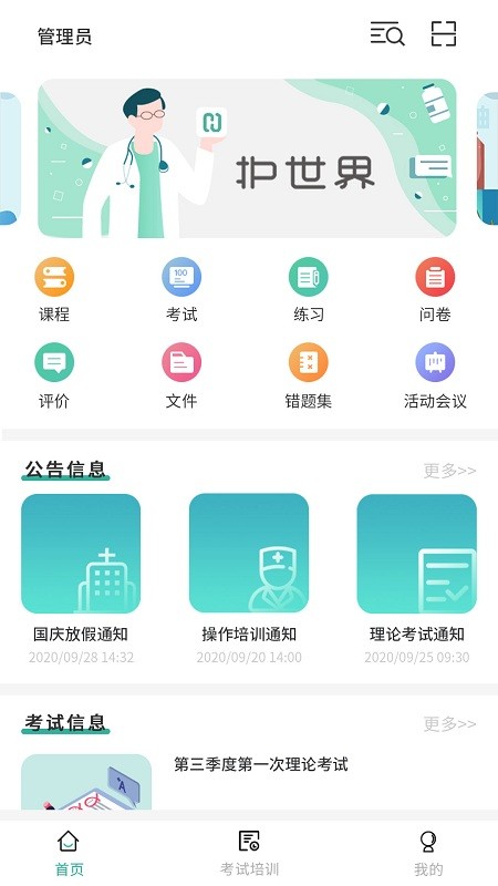hushijie最新版(护世界)截图3