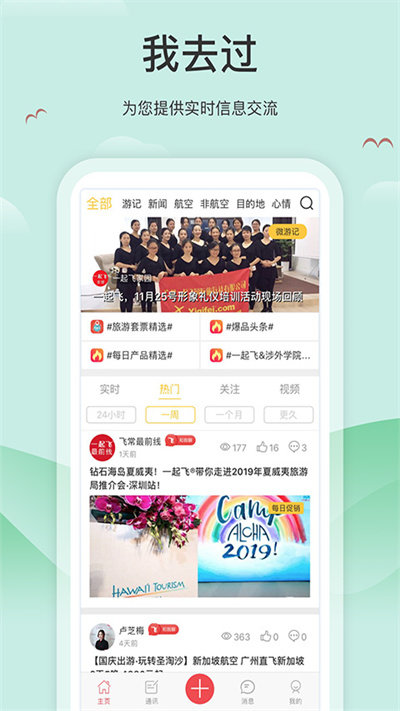 我去过手机版截图3