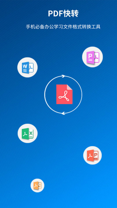 pdf快转手机版软件截图1
