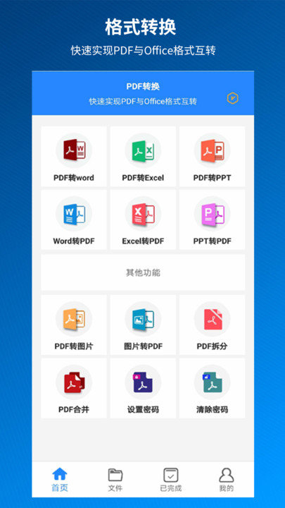 pdf快转手机版软件截图2