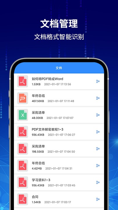 pdf快转手机版软件截图3