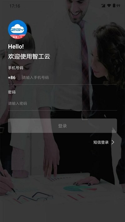智工云app截图1
