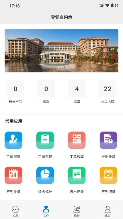 智工云app截图2