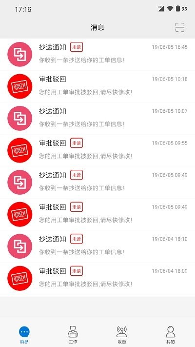 智工云app截图3
