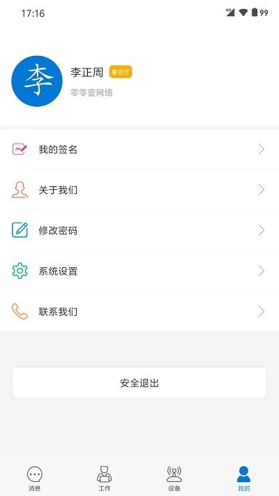 智工云app截图5