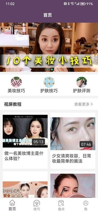 亚利美妆手机版截图1