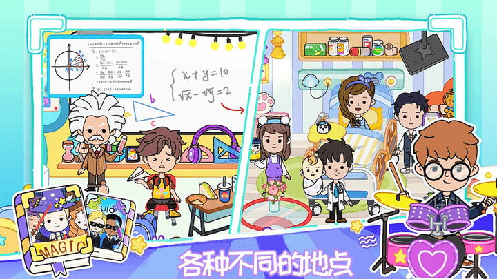 米加小屋小镇生活游戏截图2