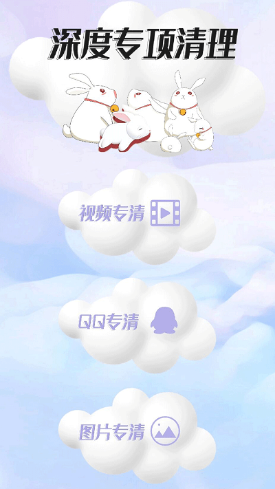深度清理内存app截图1