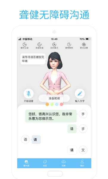 易手语app截图3
