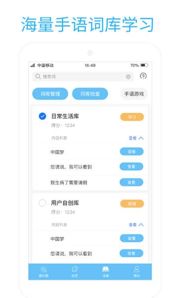 易手语app截图4