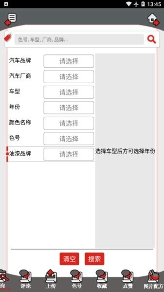彩云颜色配方最新版截图1