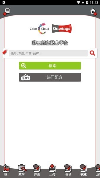 彩云颜色配方最新版截图3
