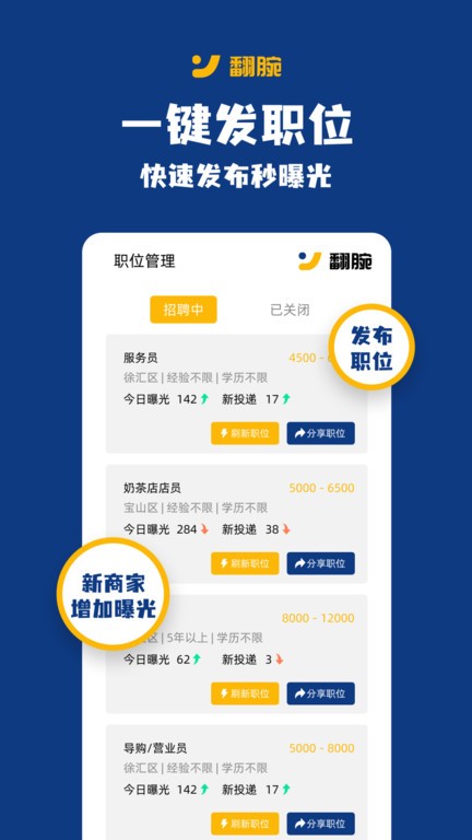 翻腕官方版截图1