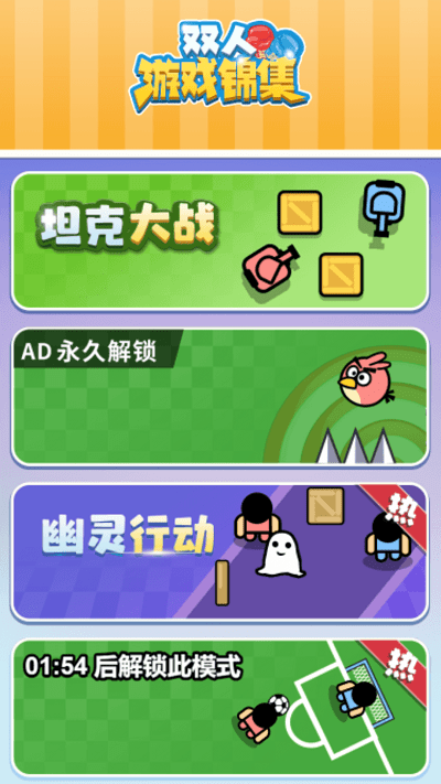 双人游戏锦集游戏截图1