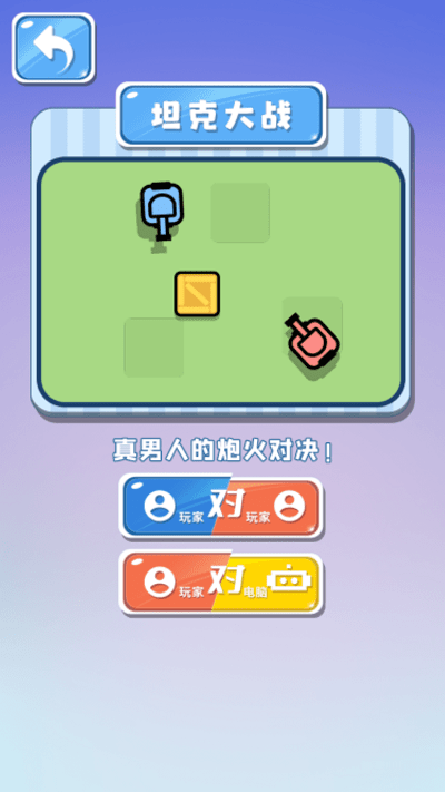 双人游戏锦集游戏截图2