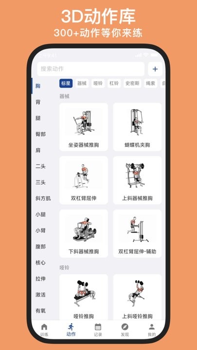 练练健身app最新版截图1