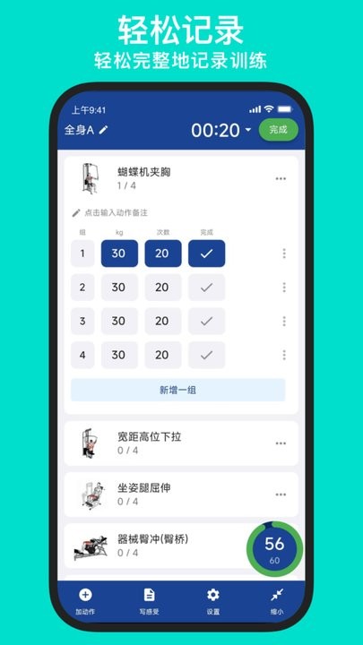 练练健身app最新版截图3