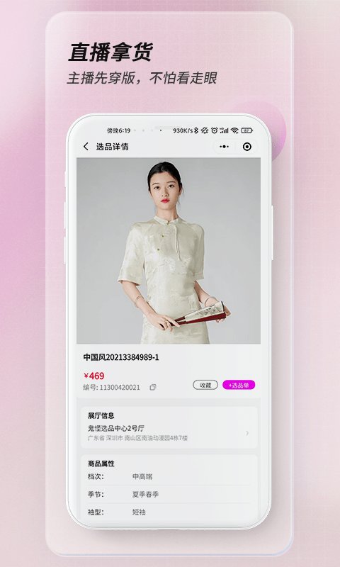 鬼怪时尚app截图2