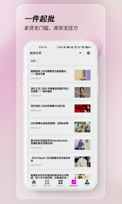 鬼怪时尚app截图3