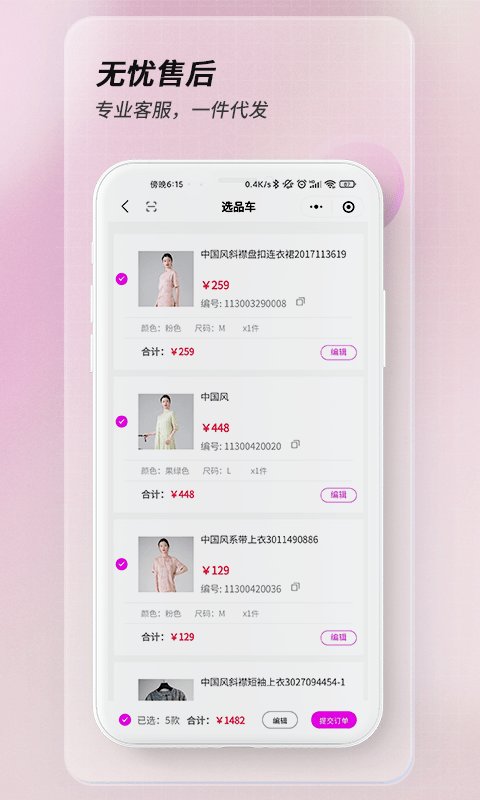 鬼怪时尚app截图4