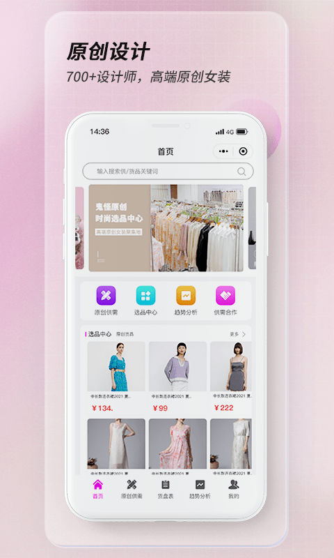 鬼怪时尚app截图5