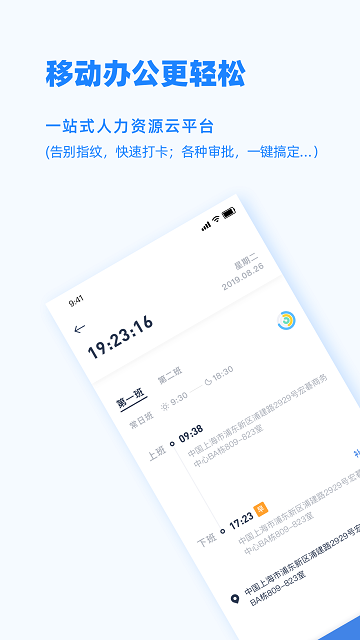 peoplus proapp截图4