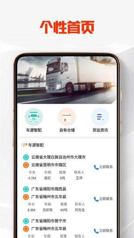全民智配app截图2