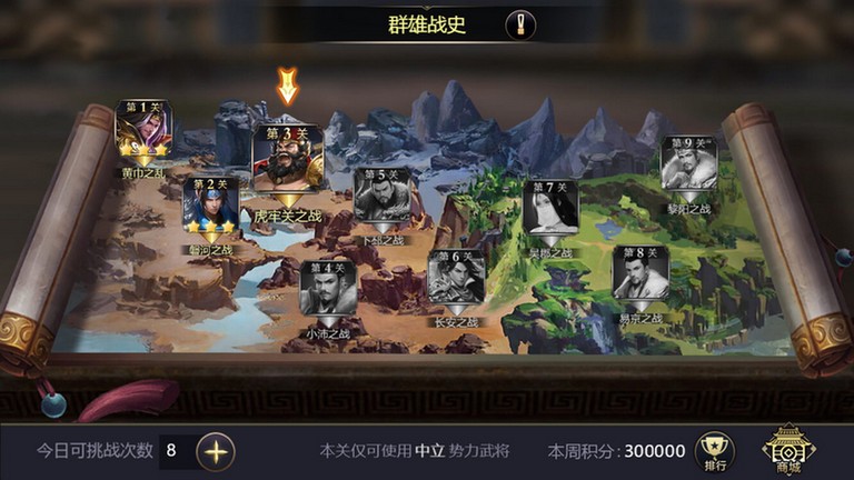 三国之旅三国演义官方版截图3