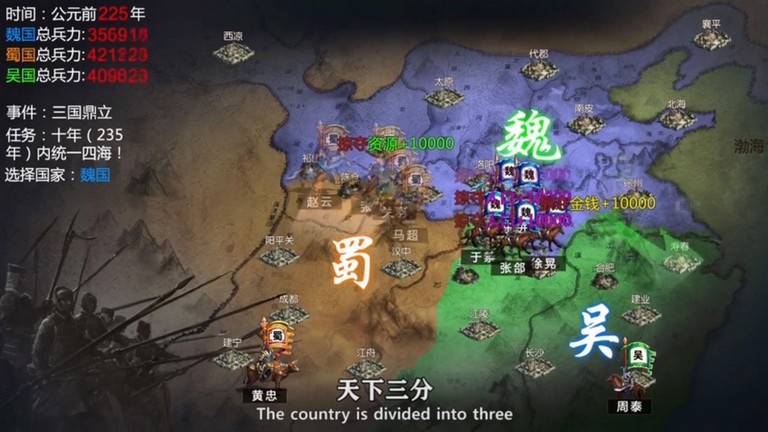 三国之旅三国演义官方版截图4