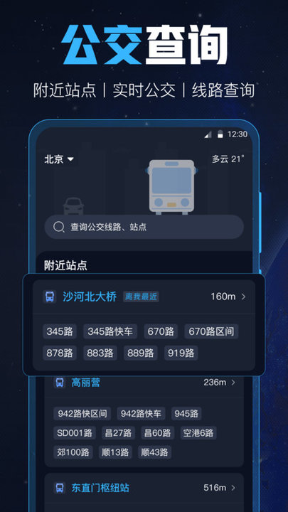 GPS导航工具箱app截图1