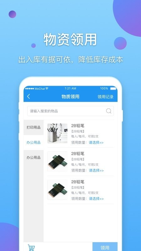新e企行截图2