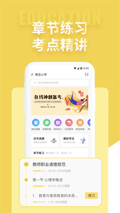 体育教师招聘考试最新版截图2