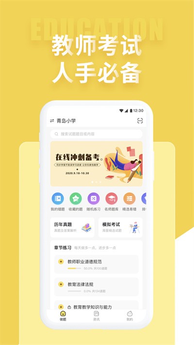 体育教师招聘考试最新版截图3