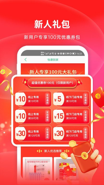 怡康到家网上药店平台截图1