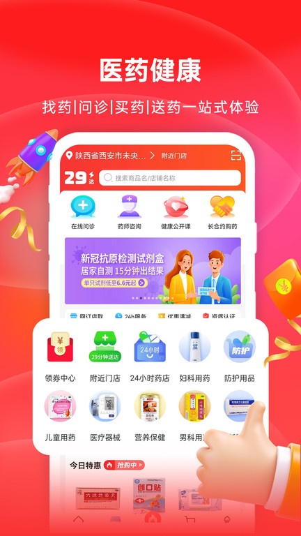 怡康到家网上药店平台截图2