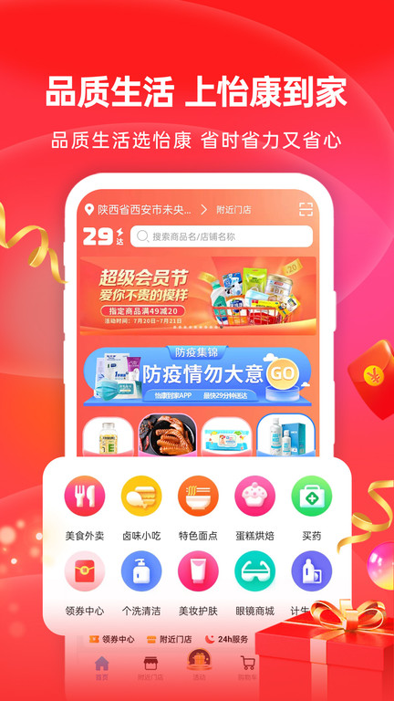 怡康到家网上药店平台截图3