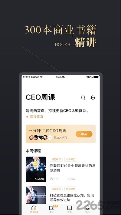 ceo周课软件截图1