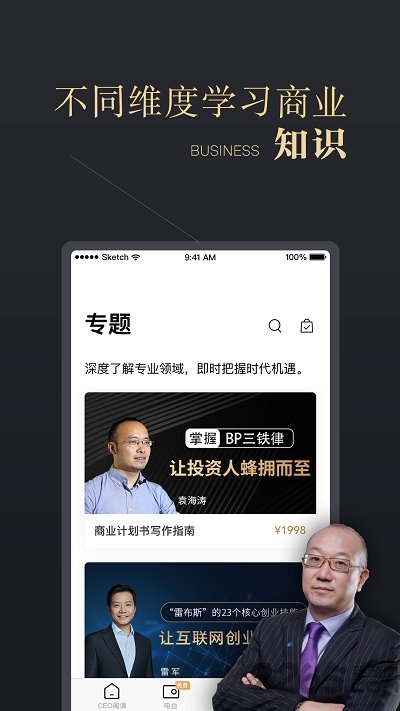 ceo周课软件截图4