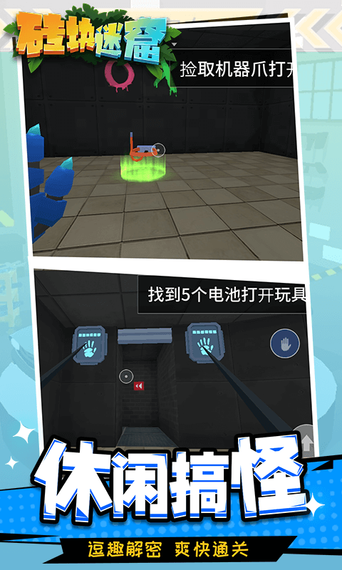 砖块迷窟手机版截图1